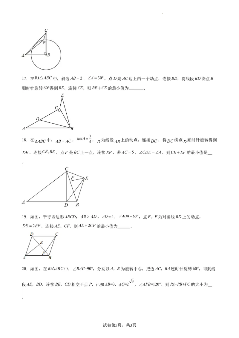 中考数学几何专项练习：线段和最值问题（原卷）_中考复习资料_语数英物化_2数学中考复习_2024年中考复习资料_专项复习资料_2024年中考数学几何专项练习