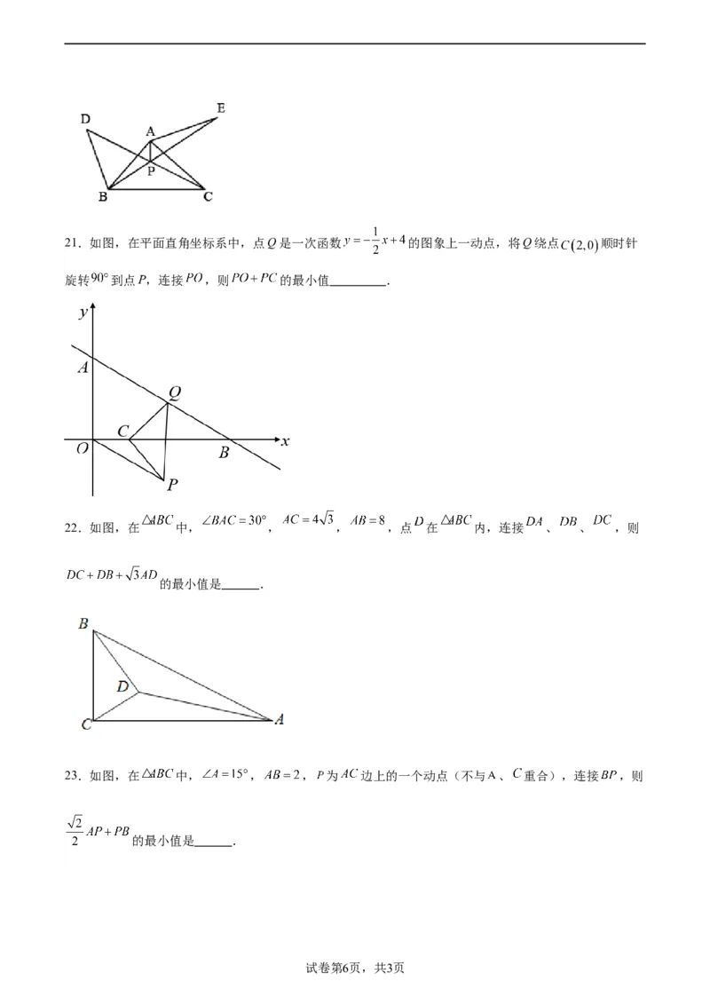 中考数学几何专项练习：线段和最值问题（原卷）_中考复习资料_语数英物化_2数学中考复习_2024年中考复习资料_专项复习资料_2024年中考数学几何专项练习
