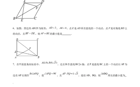 中考数学几何专项练习：线段和最值问题（原卷）_中考复习资料_语数英物化_2数学中考复习_2024年中考复习资料_专项复习资料_2024年中考数学几何专项练习