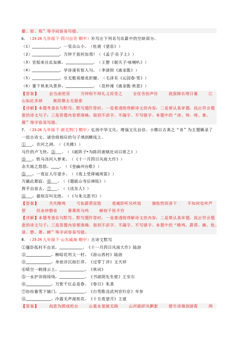 九年级下册必备篇目默写-备战2025年中考语文一轮复习古诗文默写（全国通用）解析版_中考复习资料_语数英物化_1语文中考复习_2025年中考资料