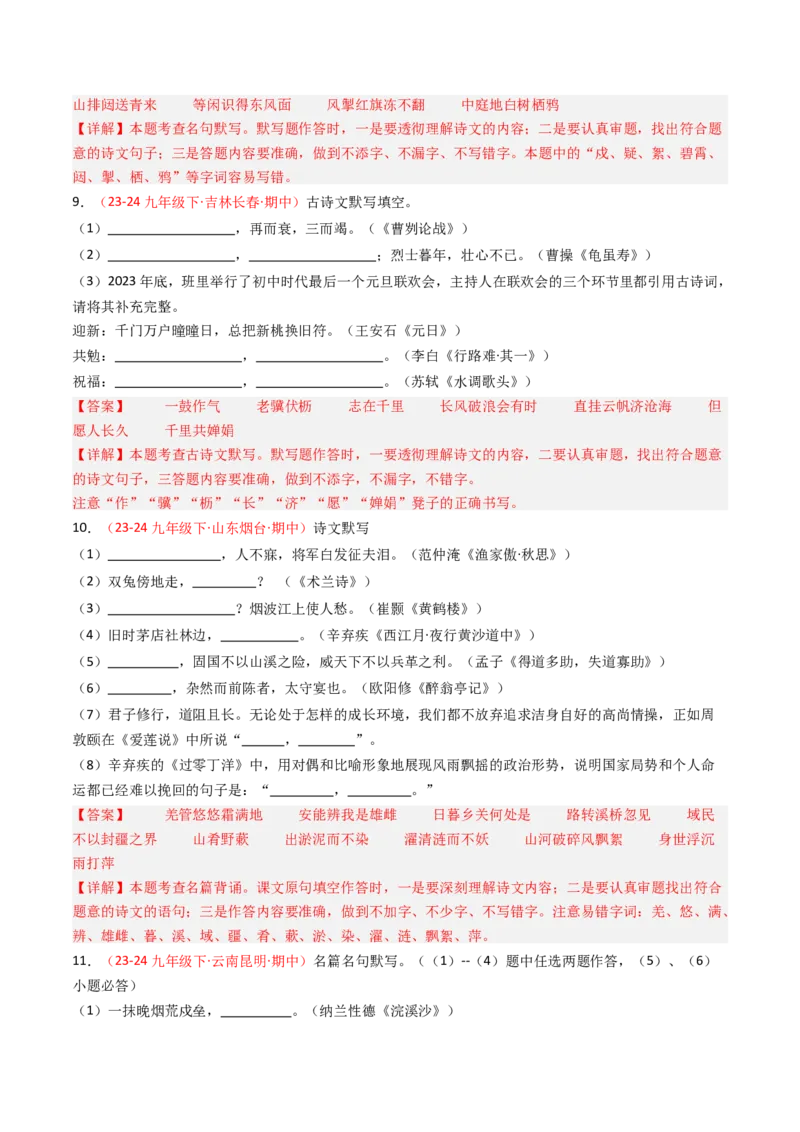 九年级下册必备篇目默写-备战2025年中考语文一轮复习古诗文默写（全国通用）解析版_中考复习资料_语数英物化_1语文中考复习_2025年中考资料