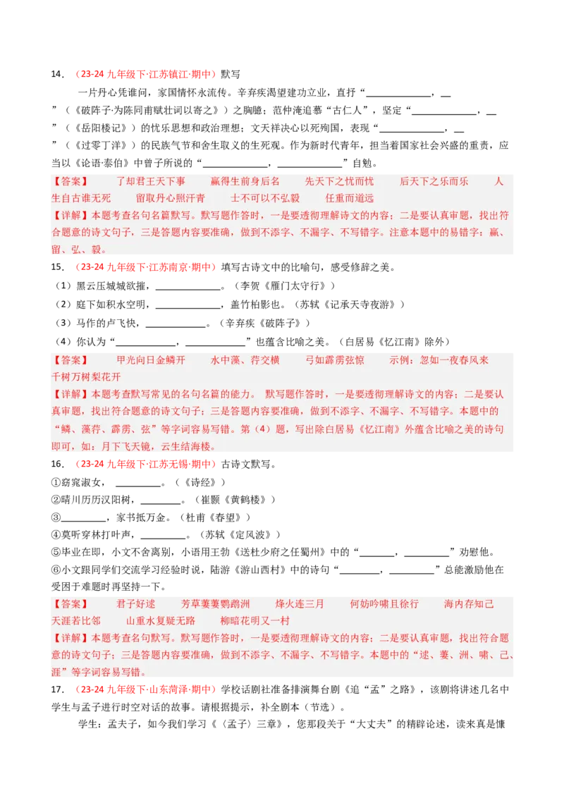 九年级下册必备篇目默写-备战2025年中考语文一轮复习古诗文默写（全国通用）解析版_中考复习资料_语数英物化_1语文中考复习_2025年中考资料