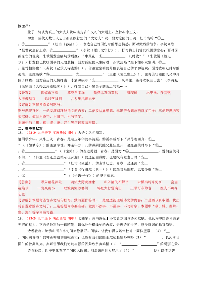 九年级下册必备篇目默写-备战2025年中考语文一轮复习古诗文默写（全国通用）解析版_中考复习资料_语数英物化_1语文中考复习_2025年中考资料