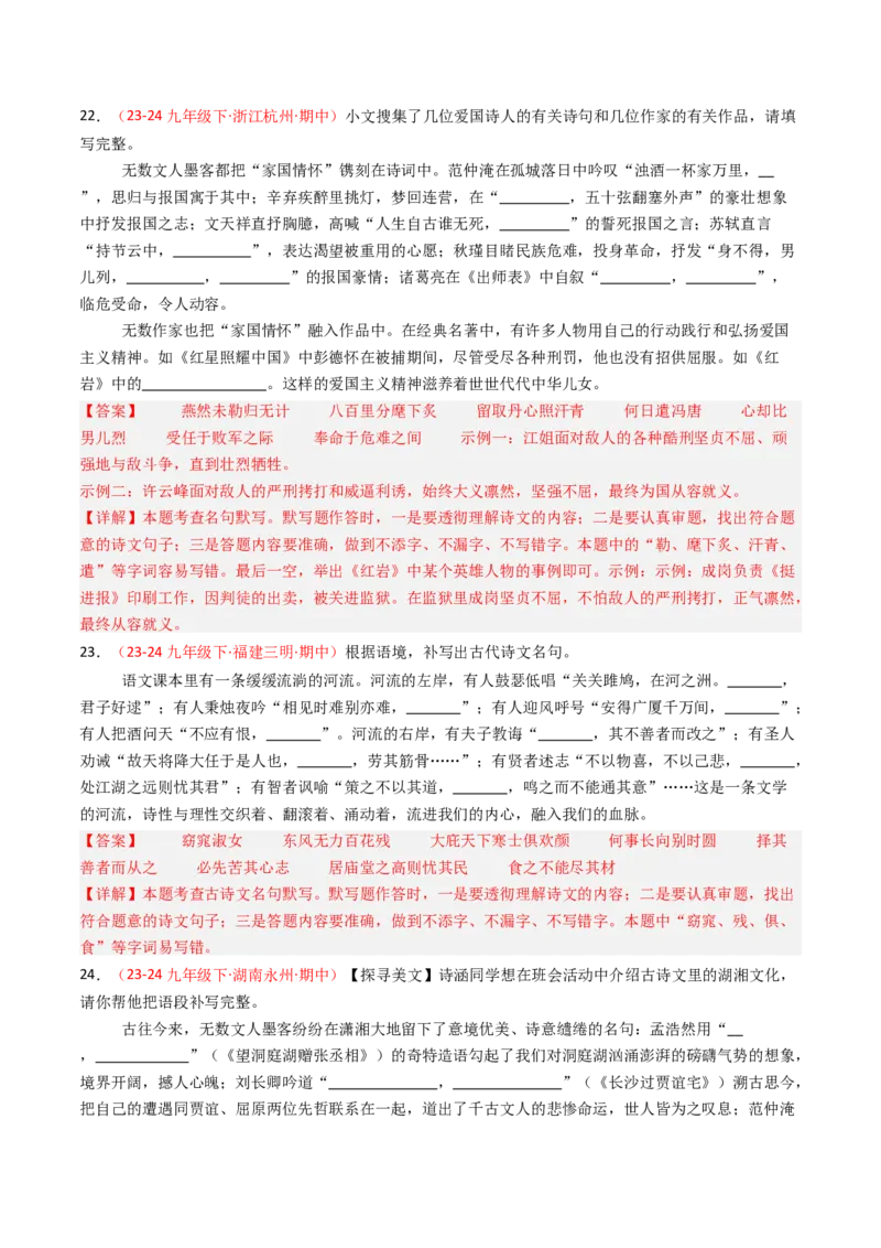 九年级下册必备篇目默写-备战2025年中考语文一轮复习古诗文默写（全国通用）解析版_中考复习资料_语数英物化_1语文中考复习_2025年中考资料