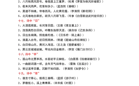 九年级下册必备篇目默写-备战2025年中考语文一轮复习古诗文默写（全国通用）解析版_中考复习资料_语数英物化_1语文中考复习_2025年中考资料