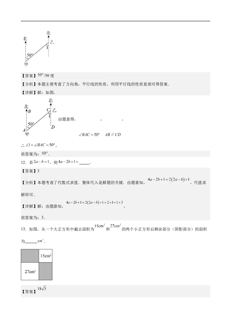 数学（广州卷）（全解全析）_中考复习资料_语数英物化_2数学中考复习_赠送：2025中考模拟题_2025年数学押题预测_数学01（广州卷）-2025年中考押题预测卷