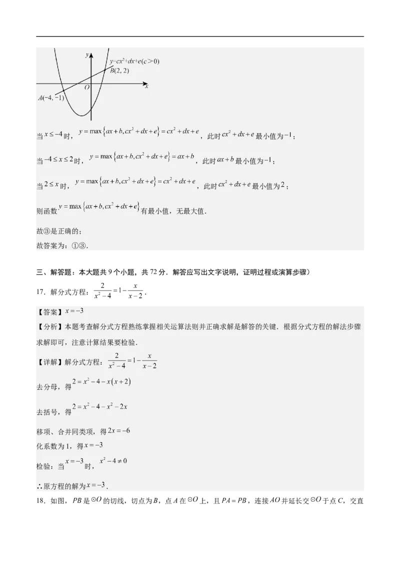 数学（广州卷）（全解全析）_中考复习资料_语数英物化_2数学中考复习_赠送：2025中考模拟题_2025年数学押题预测_数学01（广州卷）-2025年中考押题预测卷