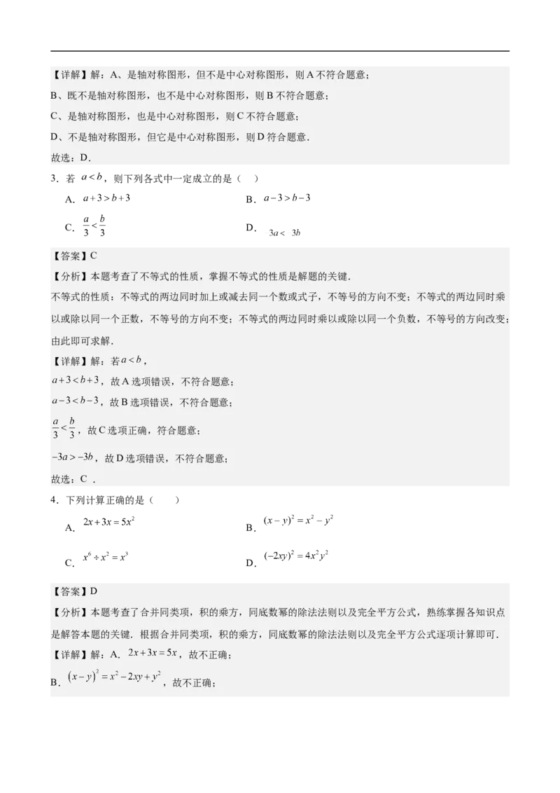 数学（广州卷）（全解全析）_中考复习资料_语数英物化_2数学中考复习_赠送：2025中考模拟题_2025年数学押题预测_数学01（广州卷）-2025年中考押题预测卷