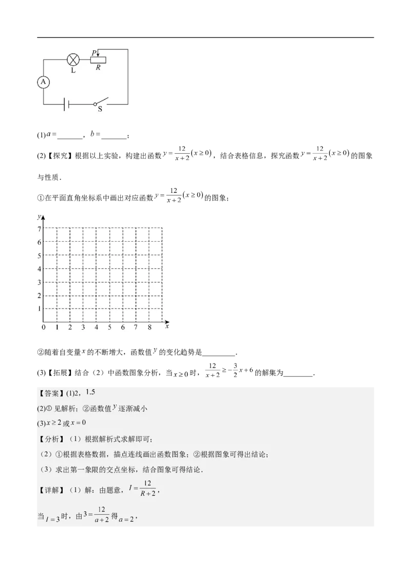 数学（广州卷）（全解全析）_中考复习资料_语数英物化_2数学中考复习_赠送：2025中考模拟题_2025年数学押题预测_数学01（广州卷）-2025年中考押题预测卷