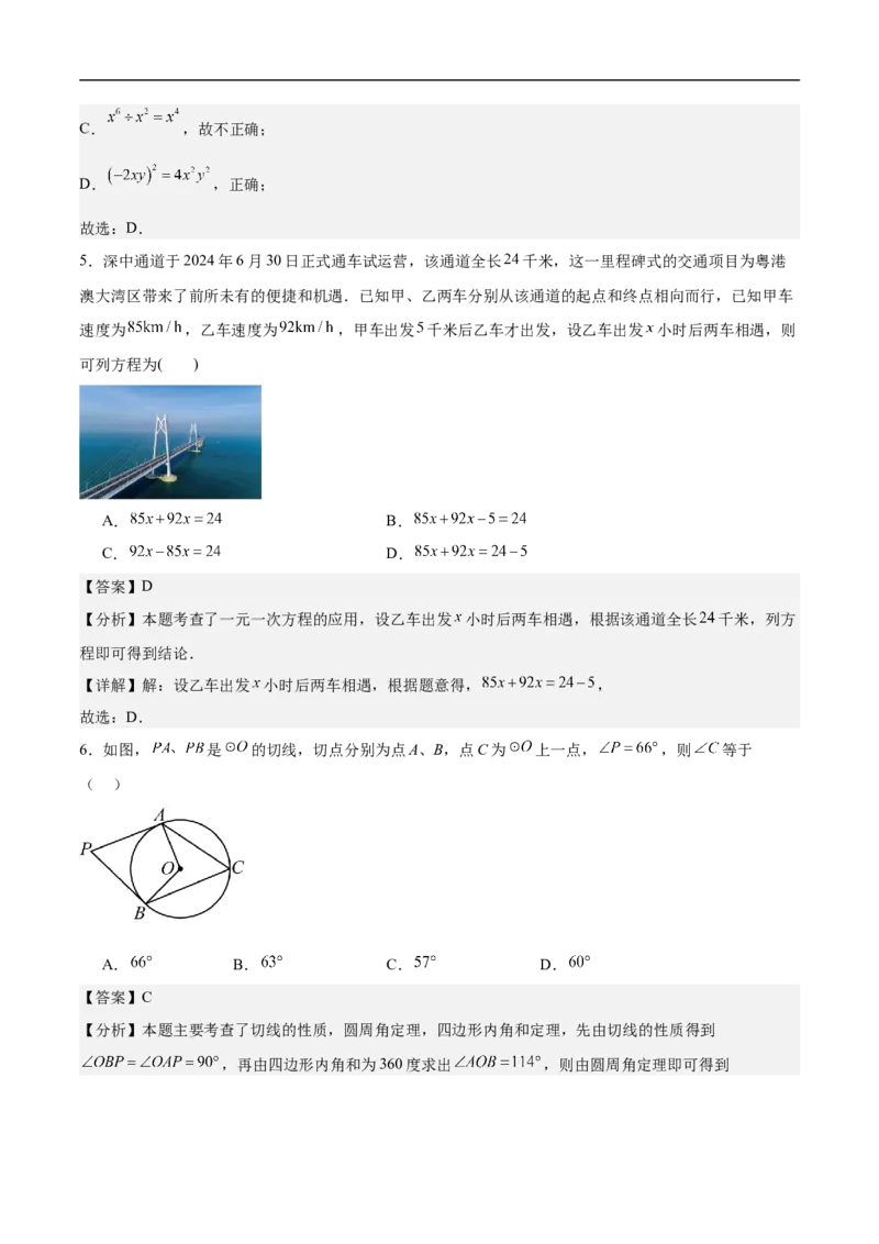 数学（广州卷）（全解全析）_中考复习资料_语数英物化_2数学中考复习_赠送：2025中考模拟题_2025年数学押题预测_数学01（广州卷）-2025年中考押题预测卷