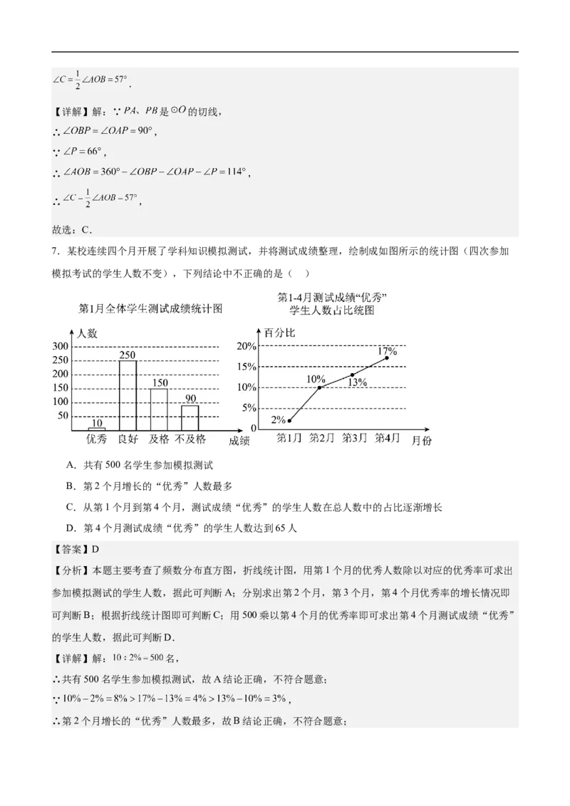 数学（广州卷）（全解全析）_中考复习资料_语数英物化_2数学中考复习_赠送：2025中考模拟题_2025年数学押题预测_数学01（广州卷）-2025年中考押题预测卷