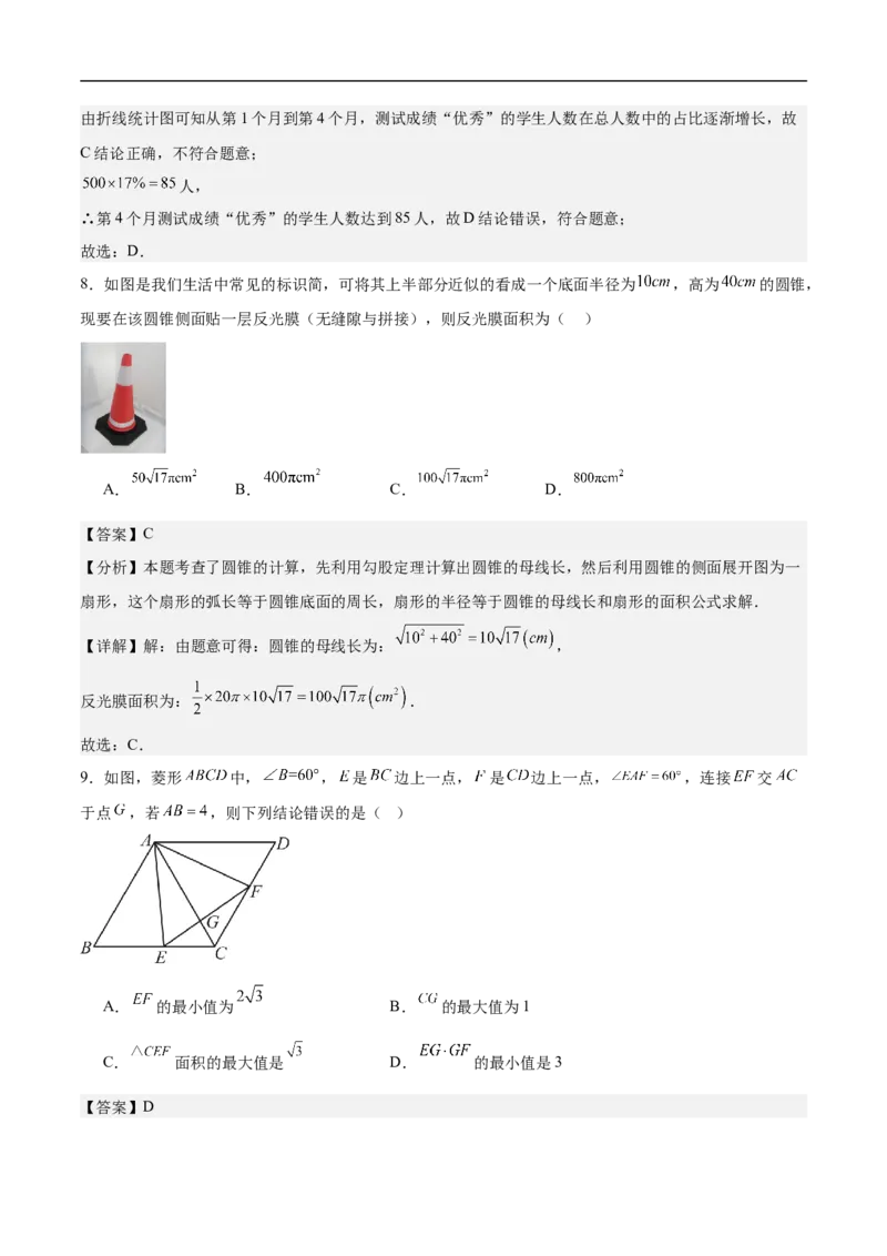 数学（广州卷）（全解全析）_中考复习资料_语数英物化_2数学中考复习_赠送：2025中考模拟题_2025年数学押题预测_数学01（广州卷）-2025年中考押题预测卷