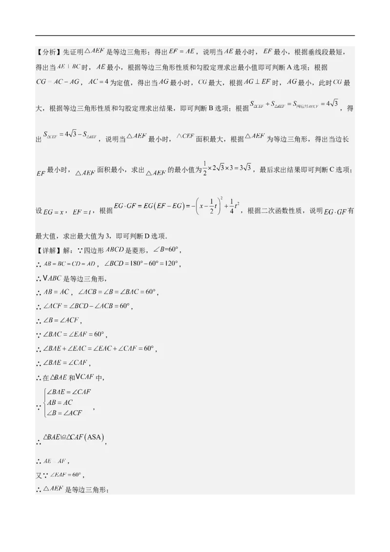 数学（广州卷）（全解全析）_中考复习资料_语数英物化_2数学中考复习_赠送：2025中考模拟题_2025年数学押题预测_数学01（广州卷）-2025年中考押题预测卷