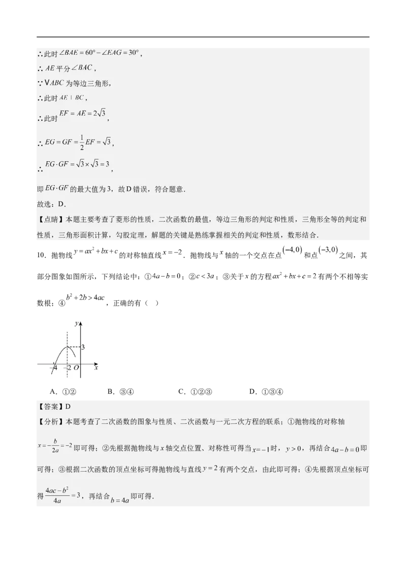 数学（广州卷）（全解全析）_中考复习资料_语数英物化_2数学中考复习_赠送：2025中考模拟题_2025年数学押题预测_数学01（广州卷）-2025年中考押题预测卷