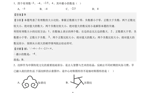 数学（广州卷）（全解全析）_中考复习资料_语数英物化_2数学中考复习_赠送：2025中考模拟题_2025年数学押题预测_数学01（广州卷）-2025年中考押题预测卷