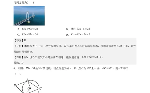 数学（广州卷）（全解全析）_中考复习资料_语数英物化_2数学中考复习_赠送：2025中考模拟题_2025年数学押题预测_数学01（广州卷）-2025年中考押题预测卷