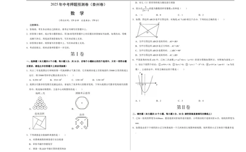 数学（泰州卷）（考试版A3）_中考复习资料_语数英物化_2数学中考复习_赠送：2025中考模拟题_2025年数学押题预测_数学（江苏泰州卷）-2025年中考押题预测卷
