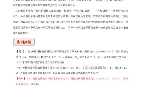 专题7二次函数与菱形存在性问题-挑战2022年中考数学压轴题之学霸秘笈大揭秘（全国通用）（解析版）_中考复习资料_语数英物化_2数学中考复习_2023年中考复习资料_专项复习