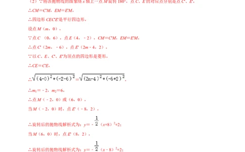 专题7二次函数与菱形存在性问题-挑战2022年中考数学压轴题之学霸秘笈大揭秘（全国通用）（解析版）_中考复习资料_语数英物化_2数学中考复习_2023年中考复习资料_专项复习