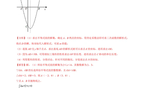 专题7二次函数与菱形存在性问题-挑战2022年中考数学压轴题之学霸秘笈大揭秘（全国通用）（解析版）_中考复习资料_语数英物化_2数学中考复习_2023年中考复习资料_专项复习