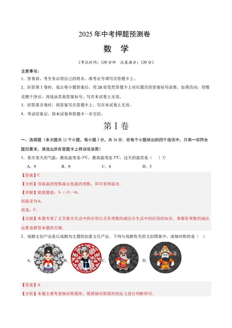 数学（广西卷）（全解全析）_中考复习资料_语数英物化_2数学中考复习_赠送：2025中考模拟题_2025年数学押题预测_数学（广西卷）-2025年中考押题预测卷