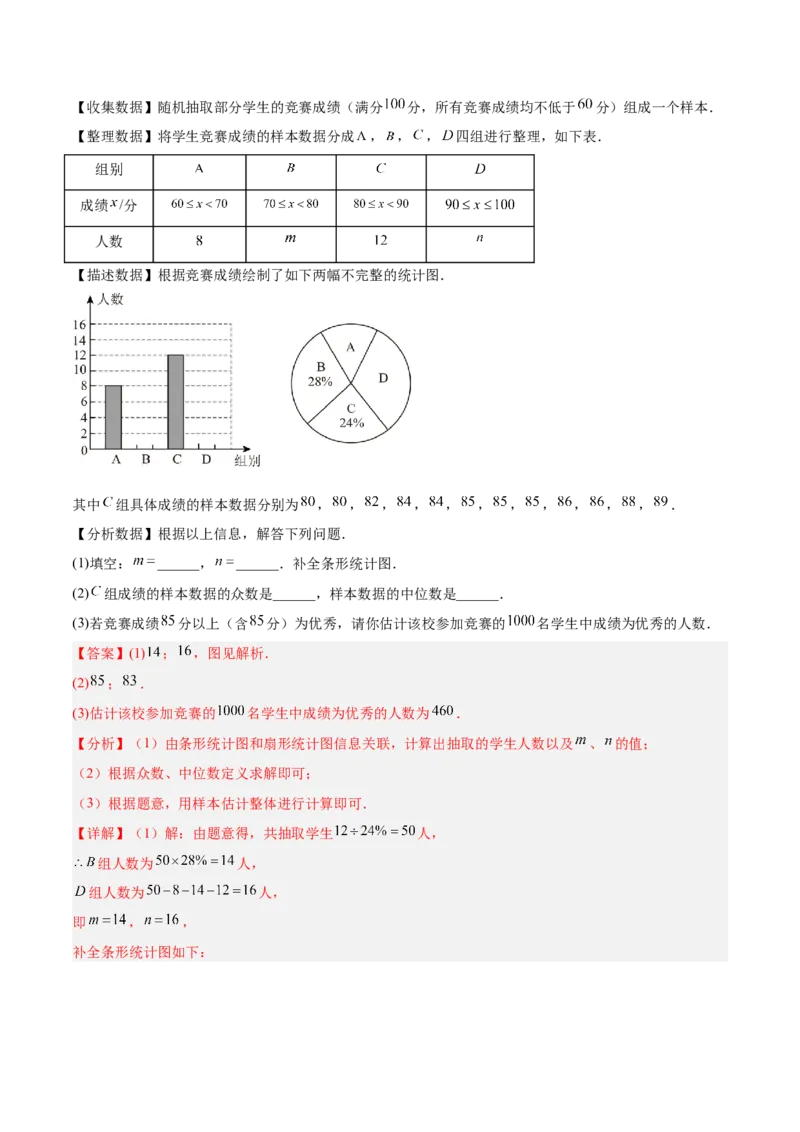 数学（广西卷）（全解全析）_中考复习资料_语数英物化_2数学中考复习_赠送：2025中考模拟题_2025年数学押题预测_数学（广西卷）-2025年中考押题预测卷