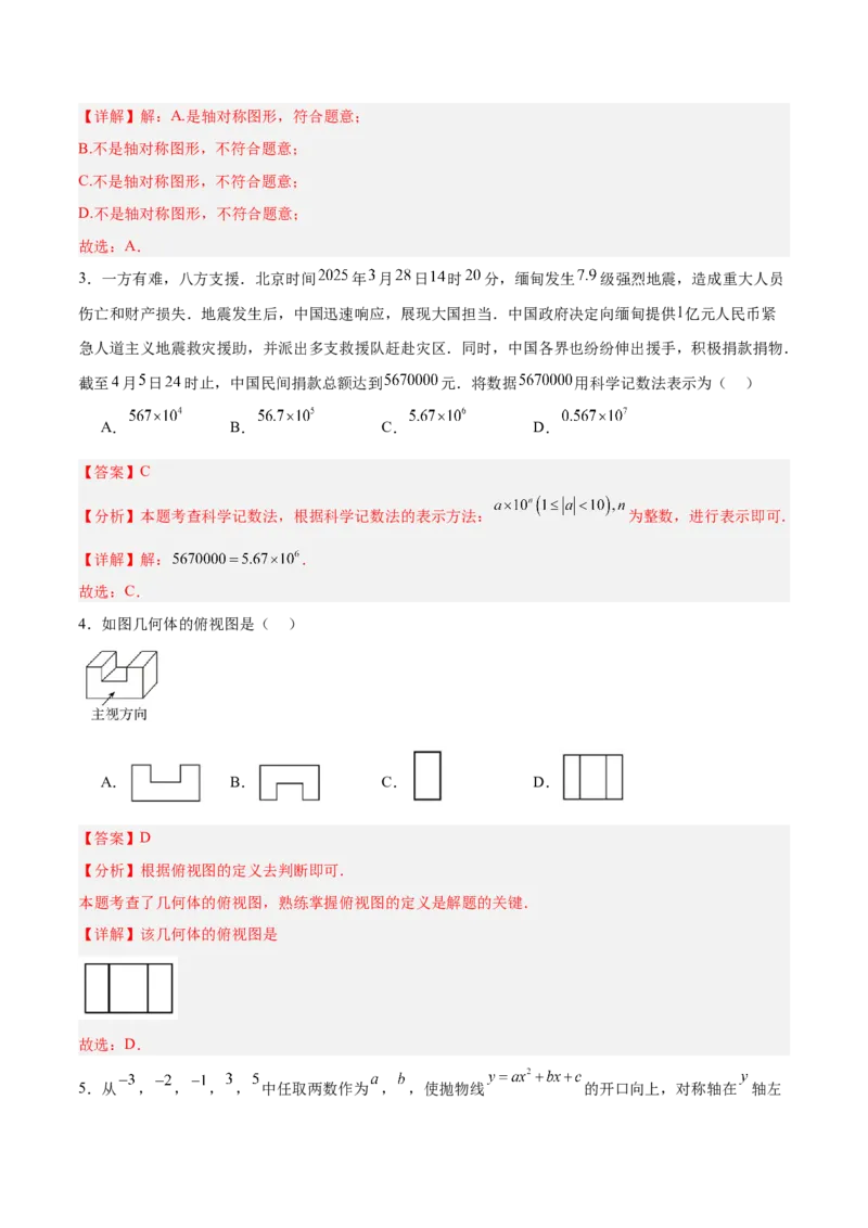 数学（广西卷）（全解全析）_中考复习资料_语数英物化_2数学中考复习_赠送：2025中考模拟题_2025年数学押题预测_数学（广西卷）-2025年中考押题预测卷