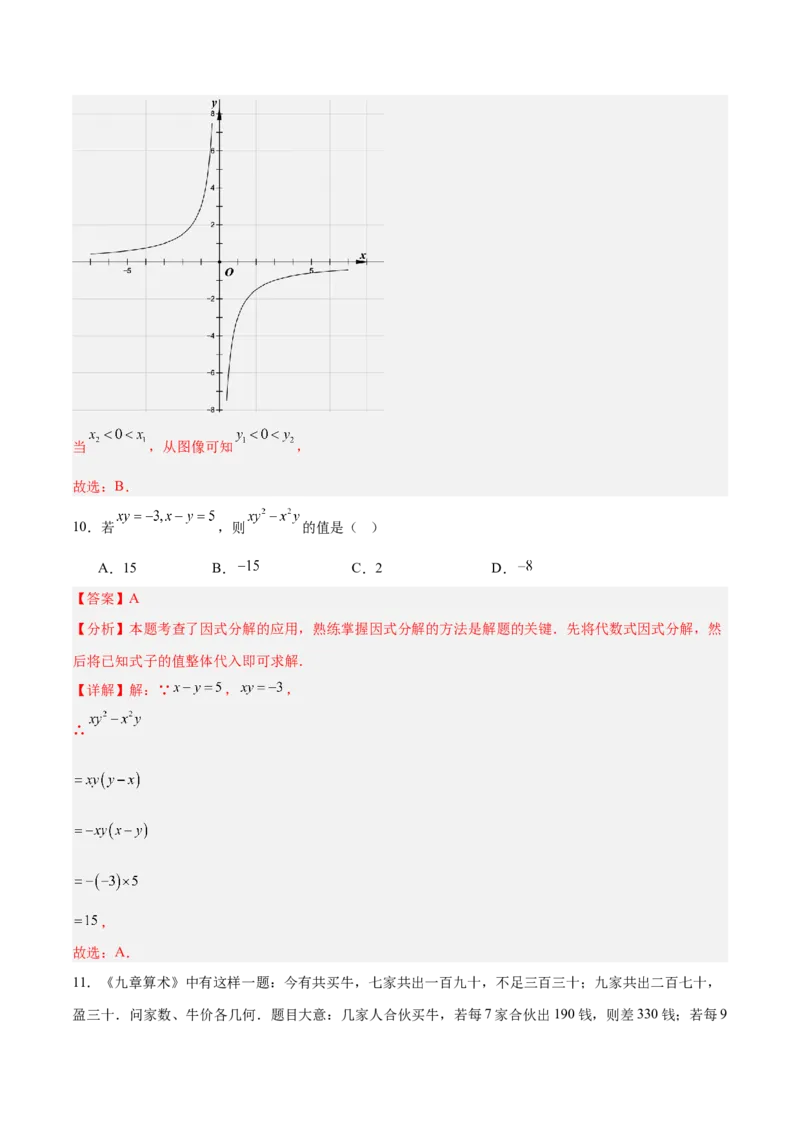 数学（广西卷）（全解全析）_中考复习资料_语数英物化_2数学中考复习_赠送：2025中考模拟题_2025年数学押题预测_数学（广西卷）-2025年中考押题预测卷
