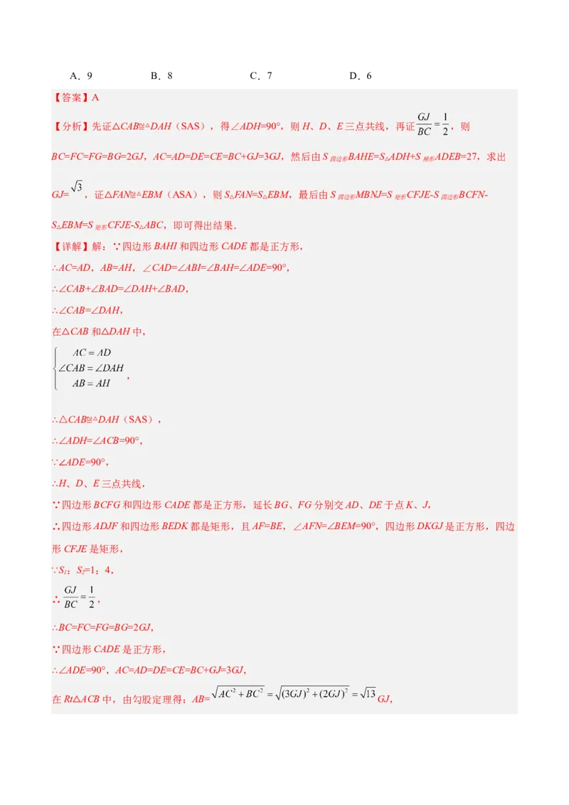 数学（广西卷）（全解全析）_中考复习资料_语数英物化_2数学中考复习_赠送：2025中考模拟题_2025年数学押题预测_数学（广西卷）-2025年中考押题预测卷