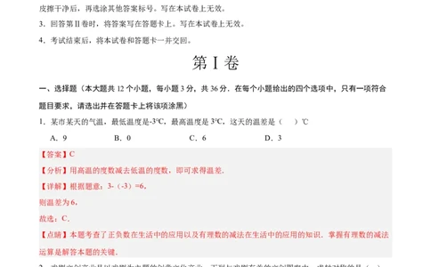数学（广西卷）（全解全析）_中考复习资料_语数英物化_2数学中考复习_赠送：2025中考模拟题_2025年数学押题预测_数学（广西卷）-2025年中考押题预测卷