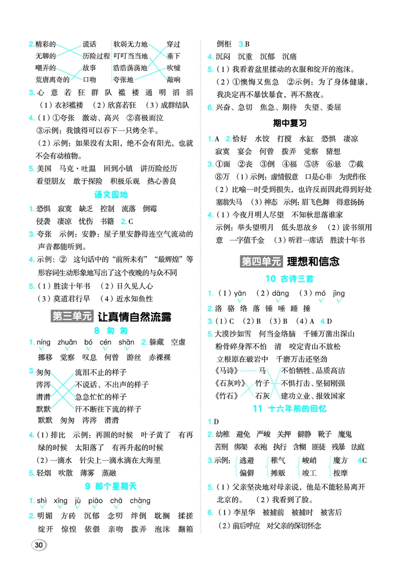 26春典中点六年级语文下（R版）Y专版基础8分钟_2026春小学教辅大合集_6-26春《典中点》系列_26春《典中点》语文人教版（完整版）_26春六年级下册语文《典中点》