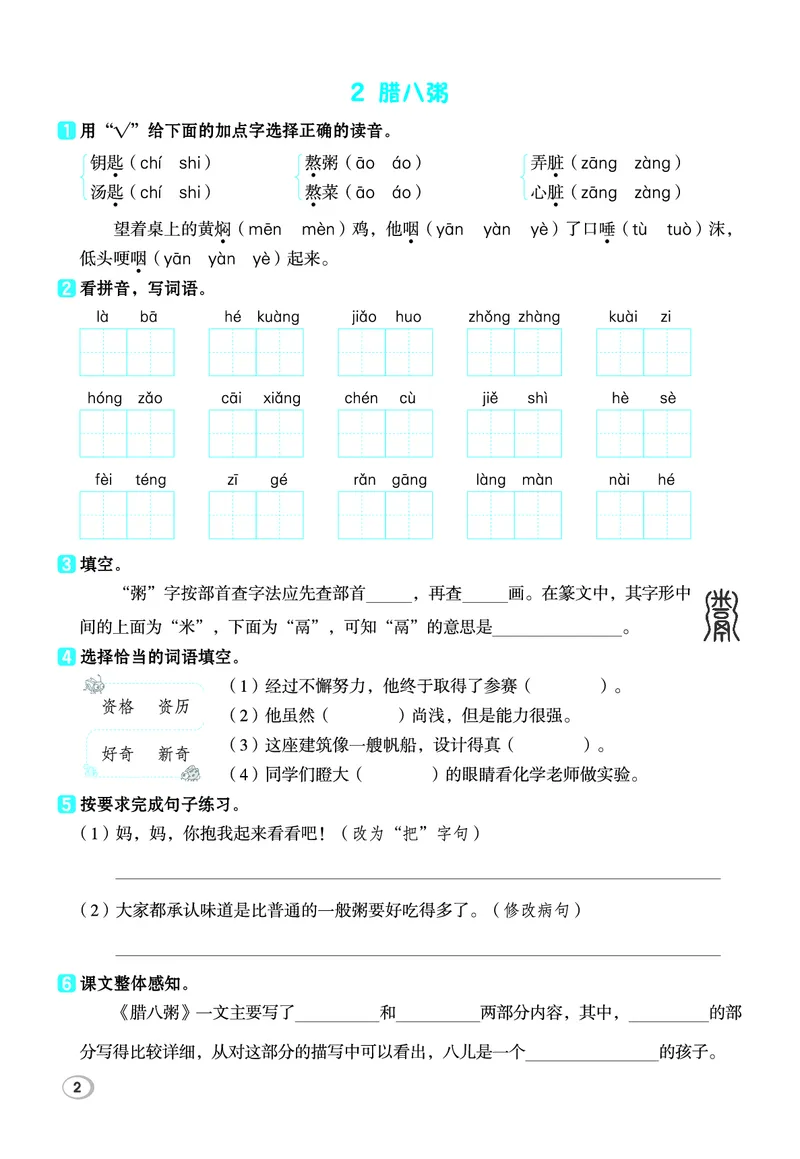 26春典中点六年级语文下（R版）Y专版基础8分钟_2026春小学教辅大合集_6-26春《典中点》系列_26春《典中点》语文人教版（完整版）_26春六年级下册语文《典中点》