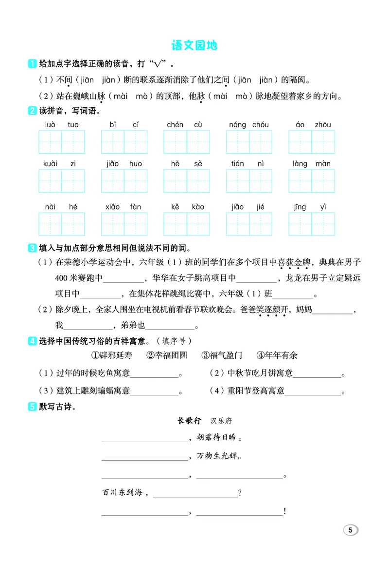26春典中点六年级语文下（R版）Y专版基础8分钟_2026春小学教辅大合集_6-26春《典中点》系列_26春《典中点》语文人教版（完整版）_26春六年级下册语文《典中点》