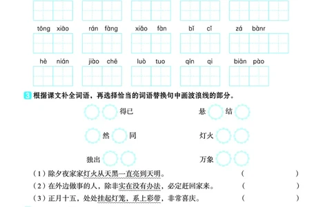 26春典中点六年级语文下（R版）Y专版基础8分钟_2026春小学教辅大合集_6-26春《典中点》系列_26春《典中点》语文人教版（完整版）_26春六年级下册语文《典中点》