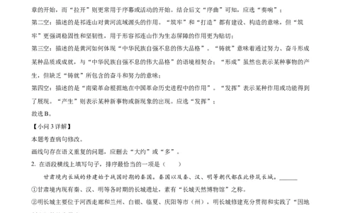 临夏州中考语文真题（解析版）_new_中考复习资料_语数英物化_1语文中考复习_2025年中考资料_中考真题（近三年）_2024中考语文真题