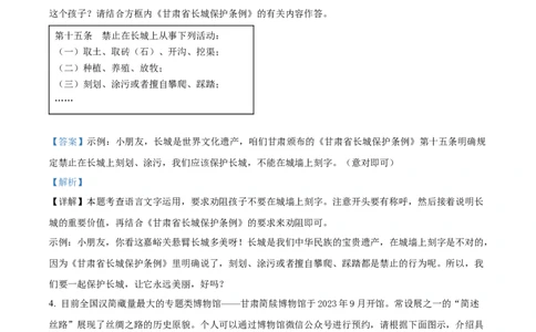 临夏州中考语文真题（解析版）_new_中考复习资料_语数英物化_1语文中考复习_2025年中考资料_中考真题（近三年）_2024中考语文真题