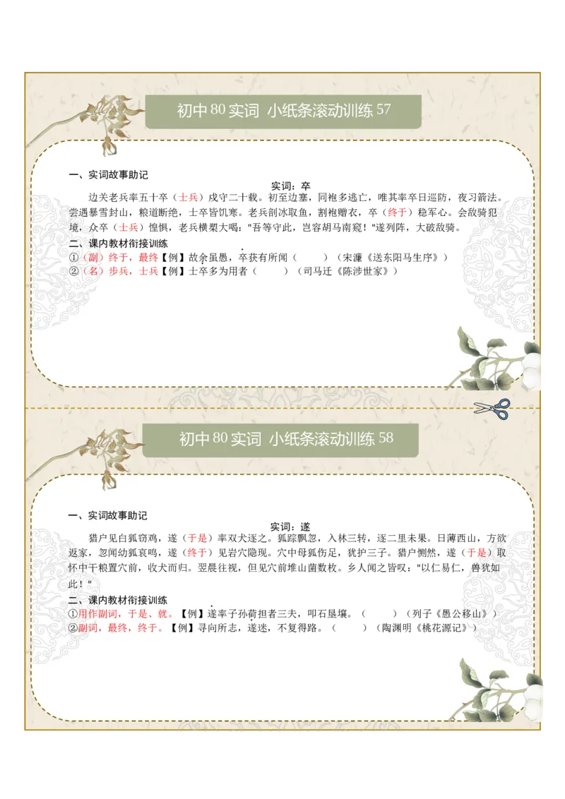 初中实词第08组：卒、遂、观、方、服、负、固、顾（答案版）_中考复习资料_语数英物化_1语文中考复习_2026年中考复习（更新中）_2026年中考语文文言文实词虚词
