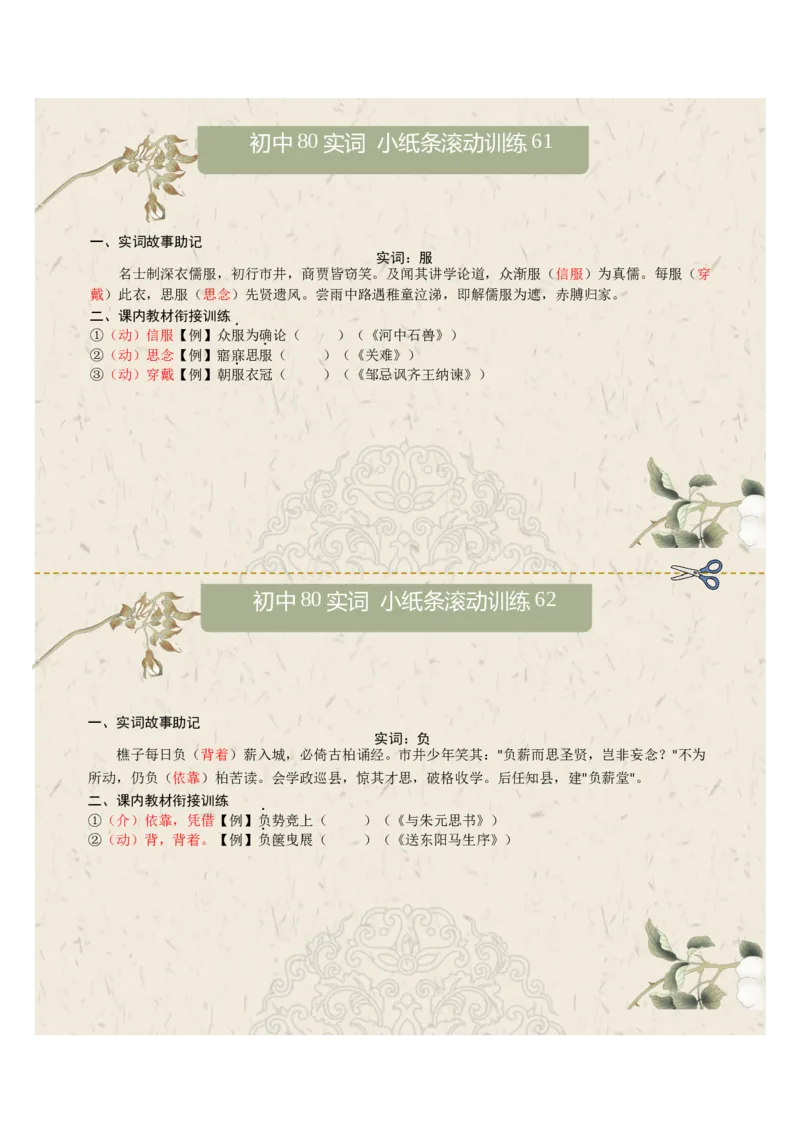 初中实词第08组：卒、遂、观、方、服、负、固、顾（答案版）_中考复习资料_语数英物化_1语文中考复习_2026年中考复习（更新中）_2026年中考语文文言文实词虚词
