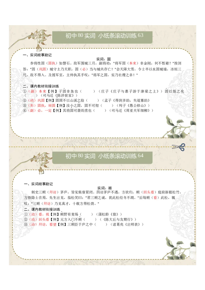 初中实词第08组：卒、遂、观、方、服、负、固、顾（答案版）_中考复习资料_语数英物化_1语文中考复习_2026年中考复习（更新中）_2026年中考语文文言文实词虚词