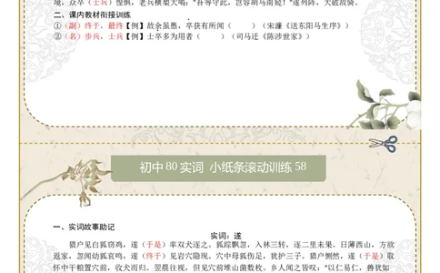 初中实词第08组：卒、遂、观、方、服、负、固、顾（答案版）_中考复习资料_语数英物化_1语文中考复习_2026年中考复习（更新中）_2026年中考语文文言文实词虚词