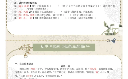 初中实词第08组：卒、遂、观、方、服、负、固、顾（答案版）_中考复习资料_语数英物化_1语文中考复习_2026年中考复习（更新中）_2026年中考语文文言文实词虚词