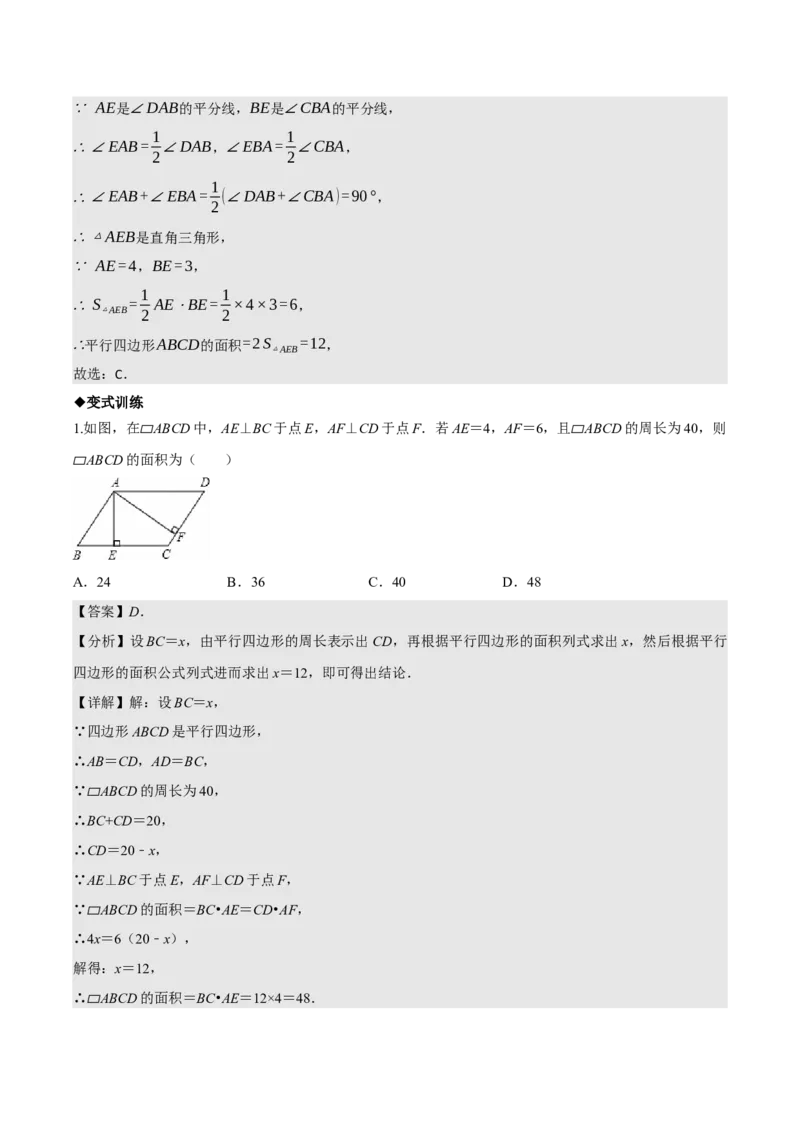 名师导航2026年中考数学一轮复习专题5.2平行四边形的性质与判定（全国通用版）（解析版）_中考复习资料_语数英物化_2数学中考复习_2026年中考复习（更新中）