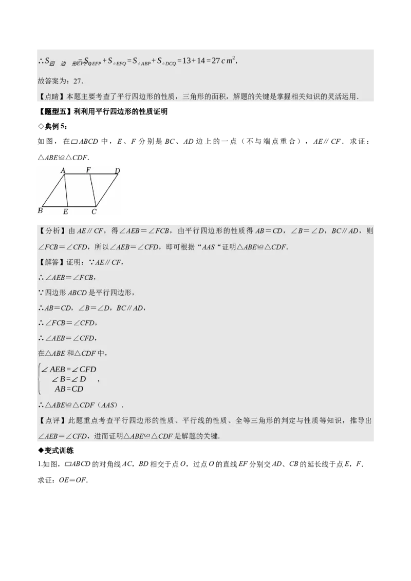 名师导航2026年中考数学一轮复习专题5.2平行四边形的性质与判定（全国通用版）（解析版）_中考复习资料_语数英物化_2数学中考复习_2026年中考复习（更新中）