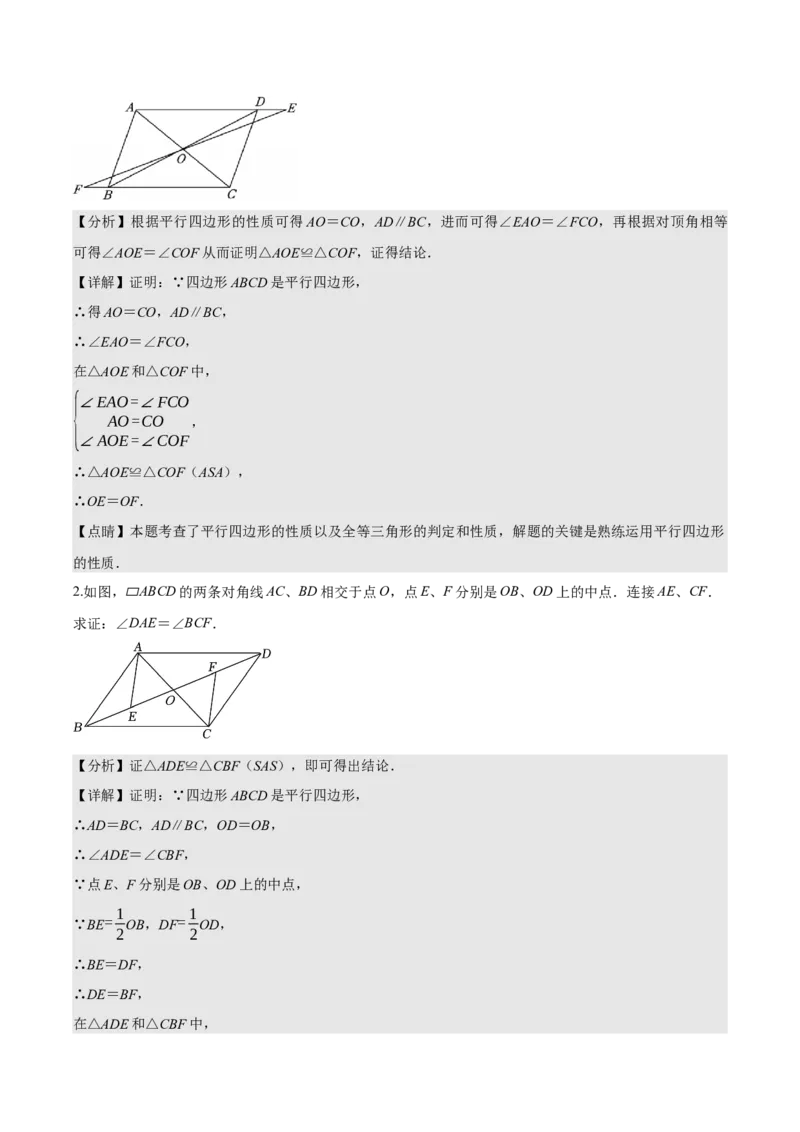 名师导航2026年中考数学一轮复习专题5.2平行四边形的性质与判定（全国通用版）（解析版）_中考复习资料_语数英物化_2数学中考复习_2026年中考复习（更新中）
