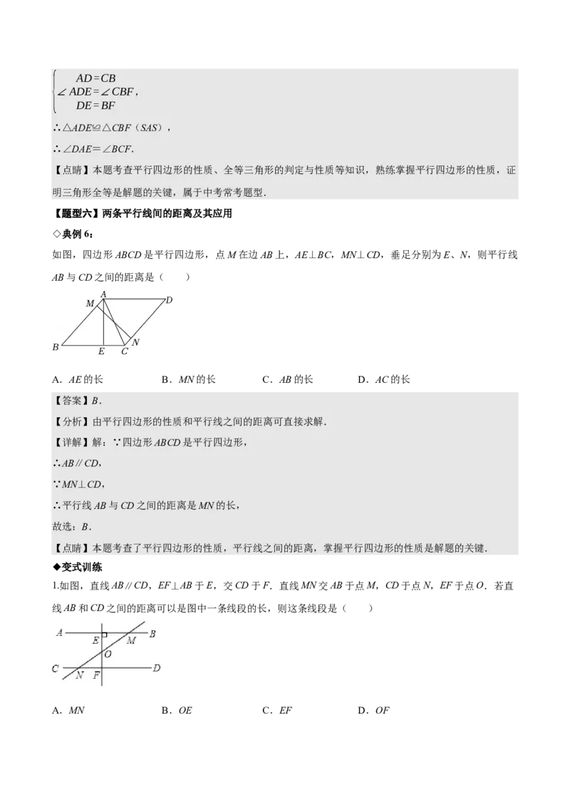 名师导航2026年中考数学一轮复习专题5.2平行四边形的性质与判定（全国通用版）（解析版）_中考复习资料_语数英物化_2数学中考复习_2026年中考复习（更新中）