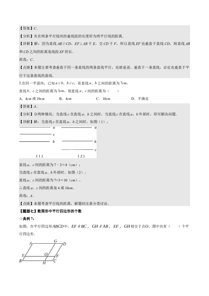 名师导航2026年中考数学一轮复习专题5.2平行四边形的性质与判定（全国通用版）（解析版）_中考复习资料_语数英物化_2数学中考复习_2026年中考复习（更新中）