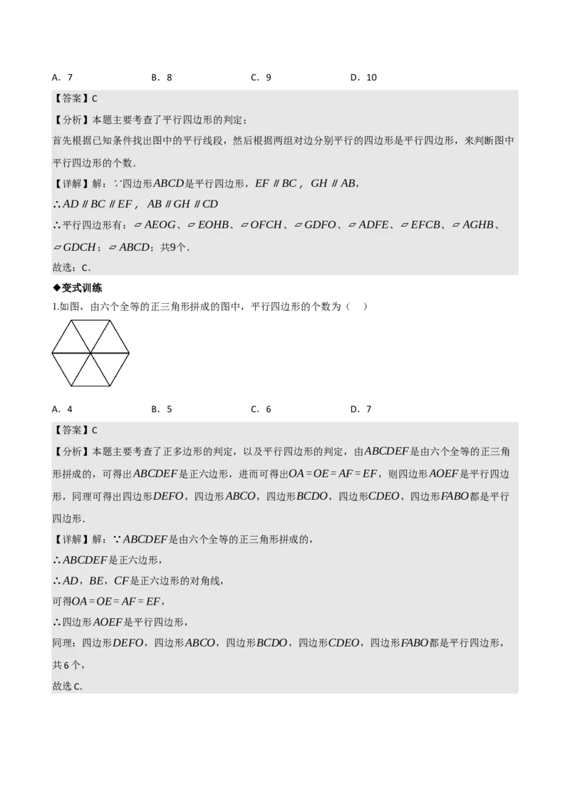 名师导航2026年中考数学一轮复习专题5.2平行四边形的性质与判定（全国通用版）（解析版）_中考复习资料_语数英物化_2数学中考复习_2026年中考复习（更新中）