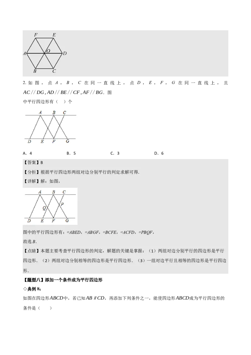 名师导航2026年中考数学一轮复习专题5.2平行四边形的性质与判定（全国通用版）（解析版）_中考复习资料_语数英物化_2数学中考复习_2026年中考复习（更新中）