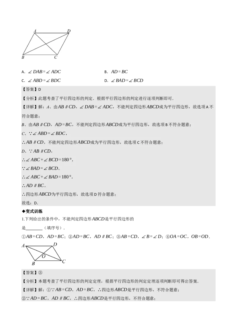 名师导航2026年中考数学一轮复习专题5.2平行四边形的性质与判定（全国通用版）（解析版）_中考复习资料_语数英物化_2数学中考复习_2026年中考复习（更新中）