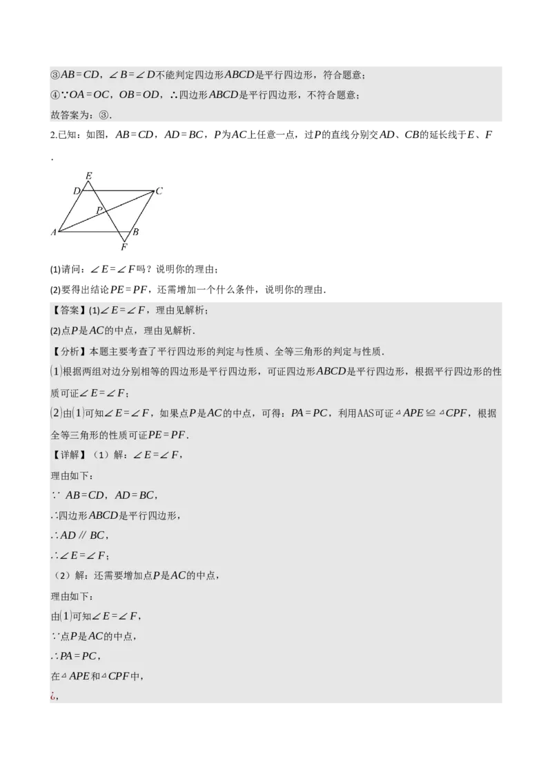 名师导航2026年中考数学一轮复习专题5.2平行四边形的性质与判定（全国通用版）（解析版）_中考复习资料_语数英物化_2数学中考复习_2026年中考复习（更新中）